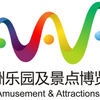 Выставка: Asia Amusement & Attractions Expo (AAA) Guangzhou